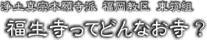 ○○寺ってどんなお寺？