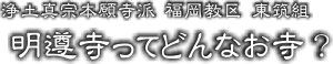 ○○寺ってどんなお寺？